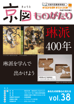 琳派を学んで 出かけよう