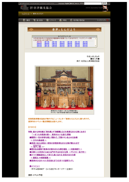 平成25年2月4日 第76号   発行：社団法人唐津観光協会 佐賀県唐津