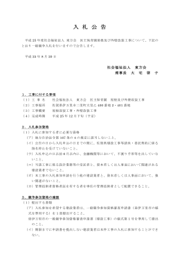 入 札 公 告