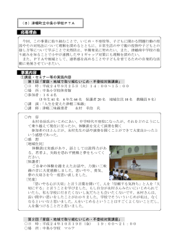 ⑧津幡町立中条小学校PTA