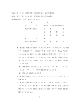 平成17年(ワ)第10324号著作権侵害差止等請求事件