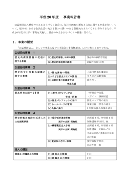 平成 26 年度 事業報告書