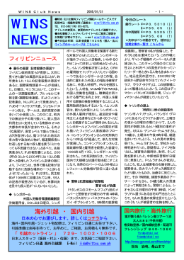 WINS クラブ ニュース