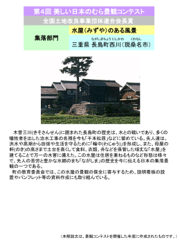 長島町西川（現桑名市）（PDF：82KB）