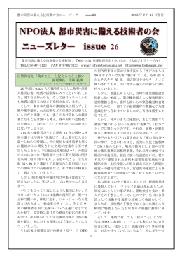 自然災害を「我がこと」と捉えることを願い