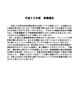 平成26年度事業報告 - 福井県産業廃棄物協会