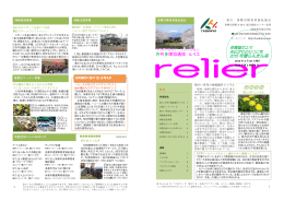 relier(ルリエ)【2015年4月】（PDFファイル）