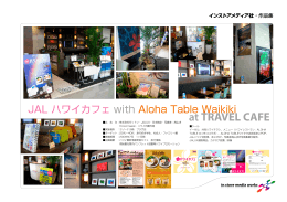 JAL ハワイカフェ with Aloha Table Waikiki ::: 株式会社ゼットン・JALUX