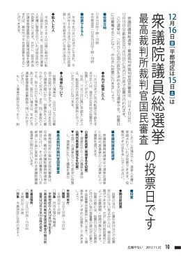 衆 議 院 議 員 総 選