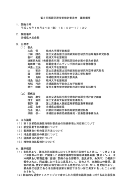 議事概要（PDF：128KB）
