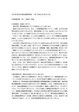 186-衆-東日本大震災復興特別委…-6 号 平成 26 年 06 月 18 日 秋葉