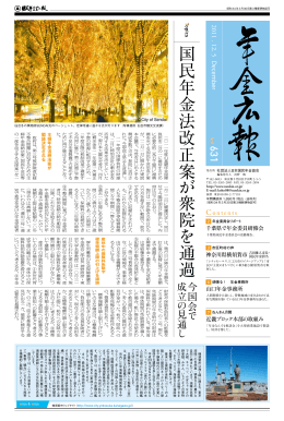 国 民 年 金 法 改 正 案 が 衆 院 を 通 過