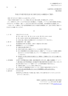 （北京）有力旅行会社との商談会のご案内