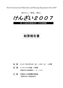 前回結果報告(2007年)