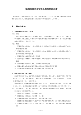 業務仕様書（PDF形式 309キロバイト）