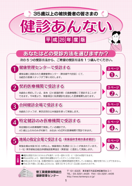 健診あんない - 管工業健康保険組合