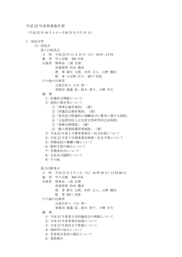 平成22年10月1日から平成23年3月31日まで