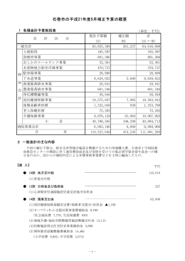 平成21年度9月補正予算（平成21年第3回定例会議案）（PDF