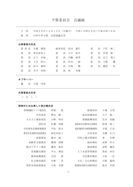 平成26年12月15日開催分[PDF：296KB]