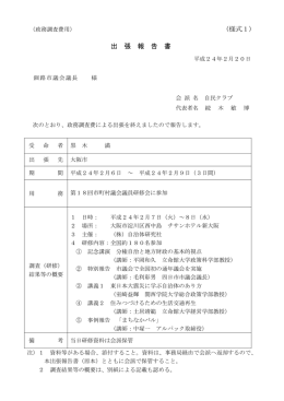 平成24年2月6日～2月9日（4日間） 【PDF：891KB】