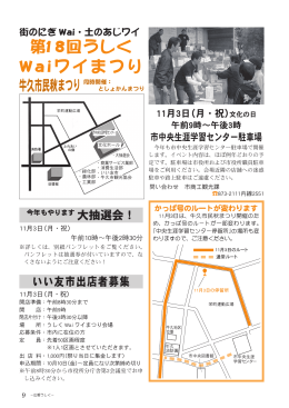 第18回うしく Waiワイまつり