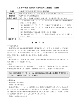 会議録（PDF303KB）