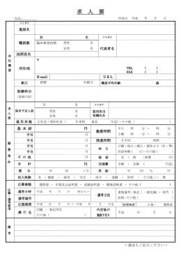 求 人 票 - 東武医学技術専門学校