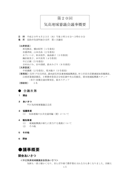 議事概要