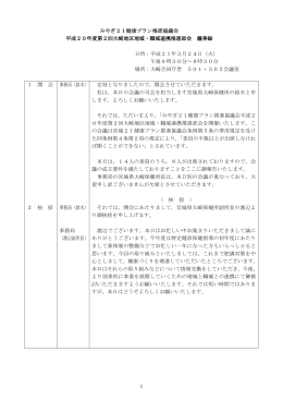 平成20年度第2回部会 議事録