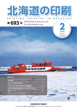 (第693号) [PDF：1.85MB]