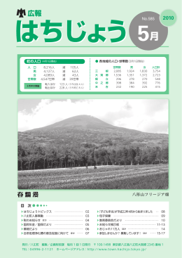 5月号 - 八丈町