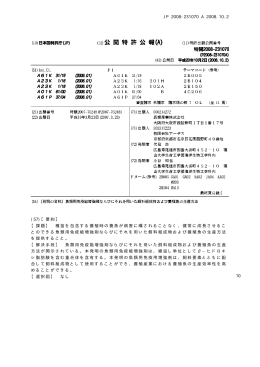 JP 2008-231070 A 2008.10.2 10 (57)【要約】 【課題】 種苗を包含する