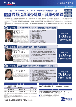 役員に必須の法務・財務の要締