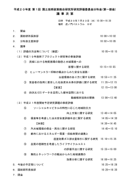 平成18年度 第1回 国土技術政策総合研究所研究評価委員会分科会(第