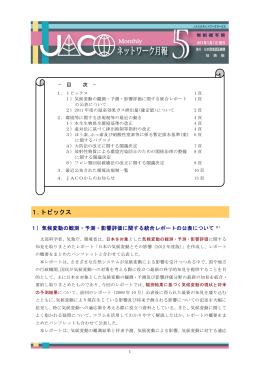 1.トピックス - JACOのWebSite（日本環境認証機構）