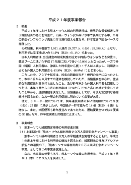 平成21年度事業報告