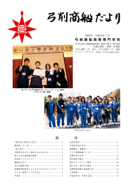 平成23年7月 - 国立弓削商船高等専門学校
