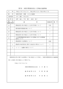 H27.07議事録