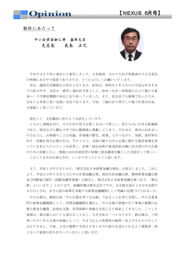 【NEXUS 6月号】 - 岩手県中小企業団体中央会