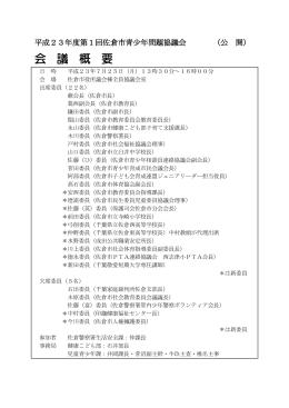 ファイル名：23-01_kaigiroku_pdf サイズ：567.32KB