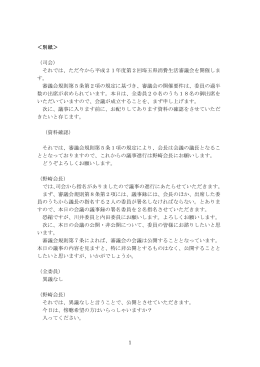 1 ＜別紙＞ （司会） それでは、ただ今から平成21年度第2回埼玉県消費