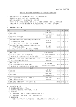 技術者倫理研修会（平成26年8月21日開催）