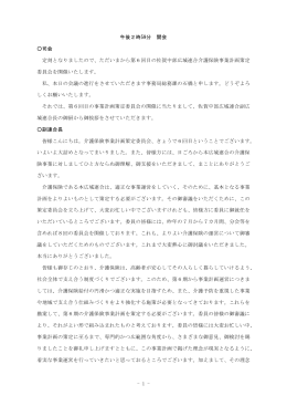 - 1 - 午後2時59分 開会 司会 定刻となりましたので、ただいまから第6