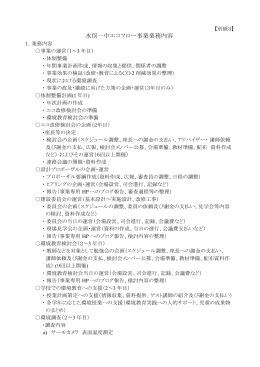 水俣一中エコフロー事業業務内容