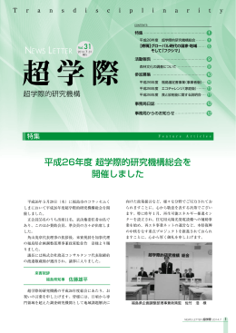 「超学際」第31号を掲載しました。 - 福島県地球温暖化防止活動推進