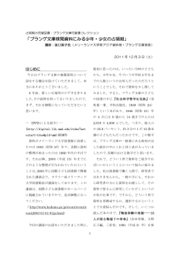 記録 - 国際子ども図書館