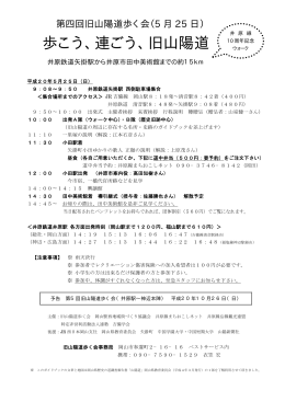 第4回旧山陽道歩く会のご案内