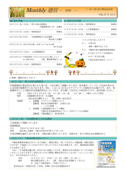 Monthly 通信～ 別冊 ～