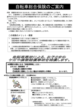 自転車総合保険のご案内 - 高知県高等学校PTA連合会