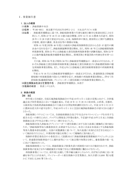 事業報告書・附属説明書類